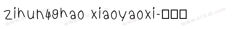 zihun49hao xiaoyaoxi字体转换